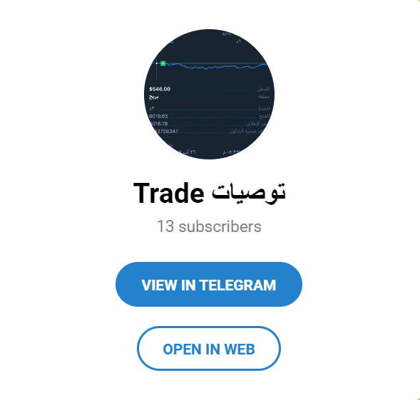 توصيات Trade و 13 subscribers و VIEW IN TELEGRAM و OPEN IN WEB و صورة لصفقة على منصة اولمب تريدخلفية بيضاء