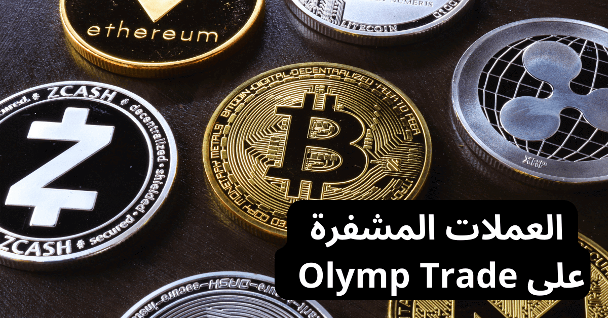 الاستثمار في العملات الرقمية على Olymp Trade أمامها قطع نقدية تمثل العملات الرقمية بيتكوين و الايثيريوم و غيرها